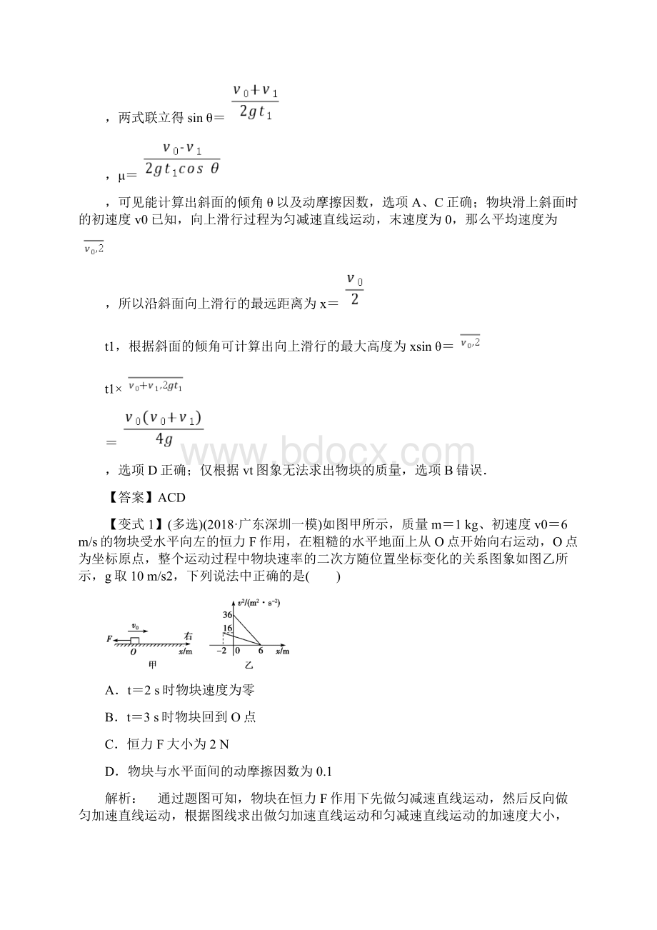 微专题13牛顿运动定律应用之图像问题Word文件下载.docx_第2页