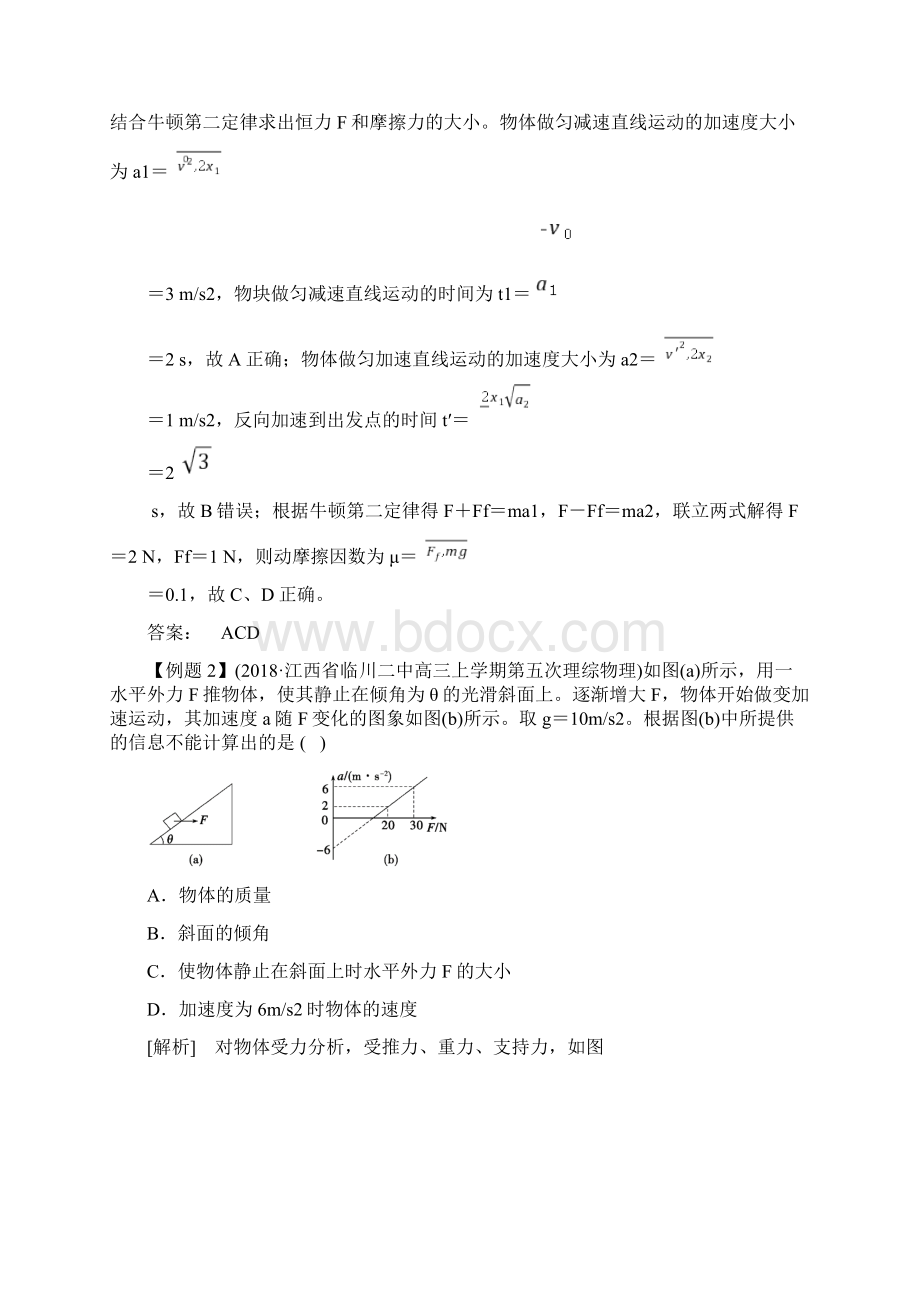 微专题13牛顿运动定律应用之图像问题Word文件下载.docx_第3页