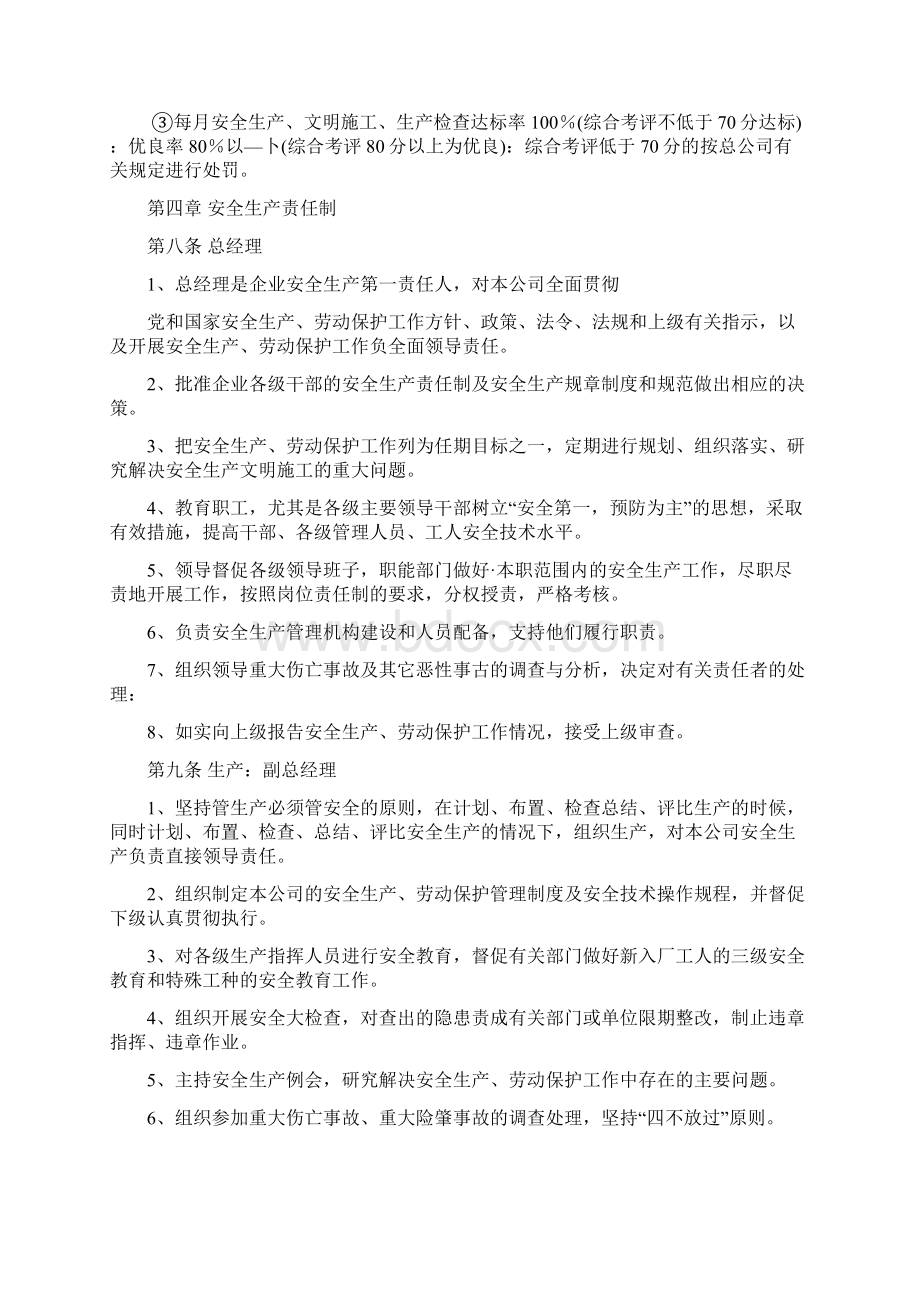 安全生产管理制度及安全生产责任制度.docx_第3页