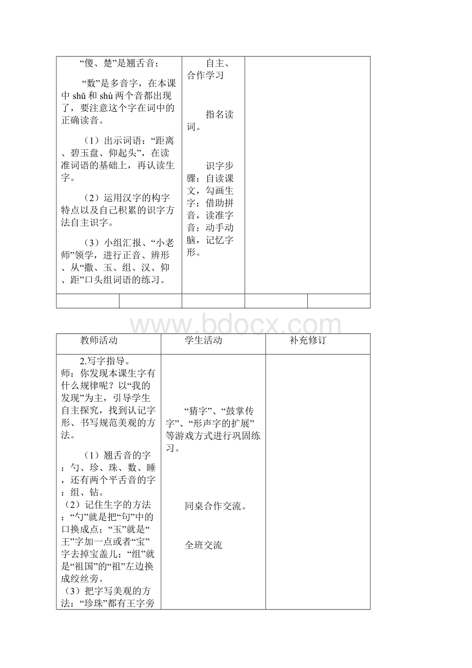 春北师大版语文一年级下册十二《星空》单元教学设计.docx_第2页