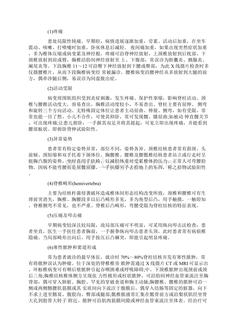 脊柱结核治疗指南.docx_第3页