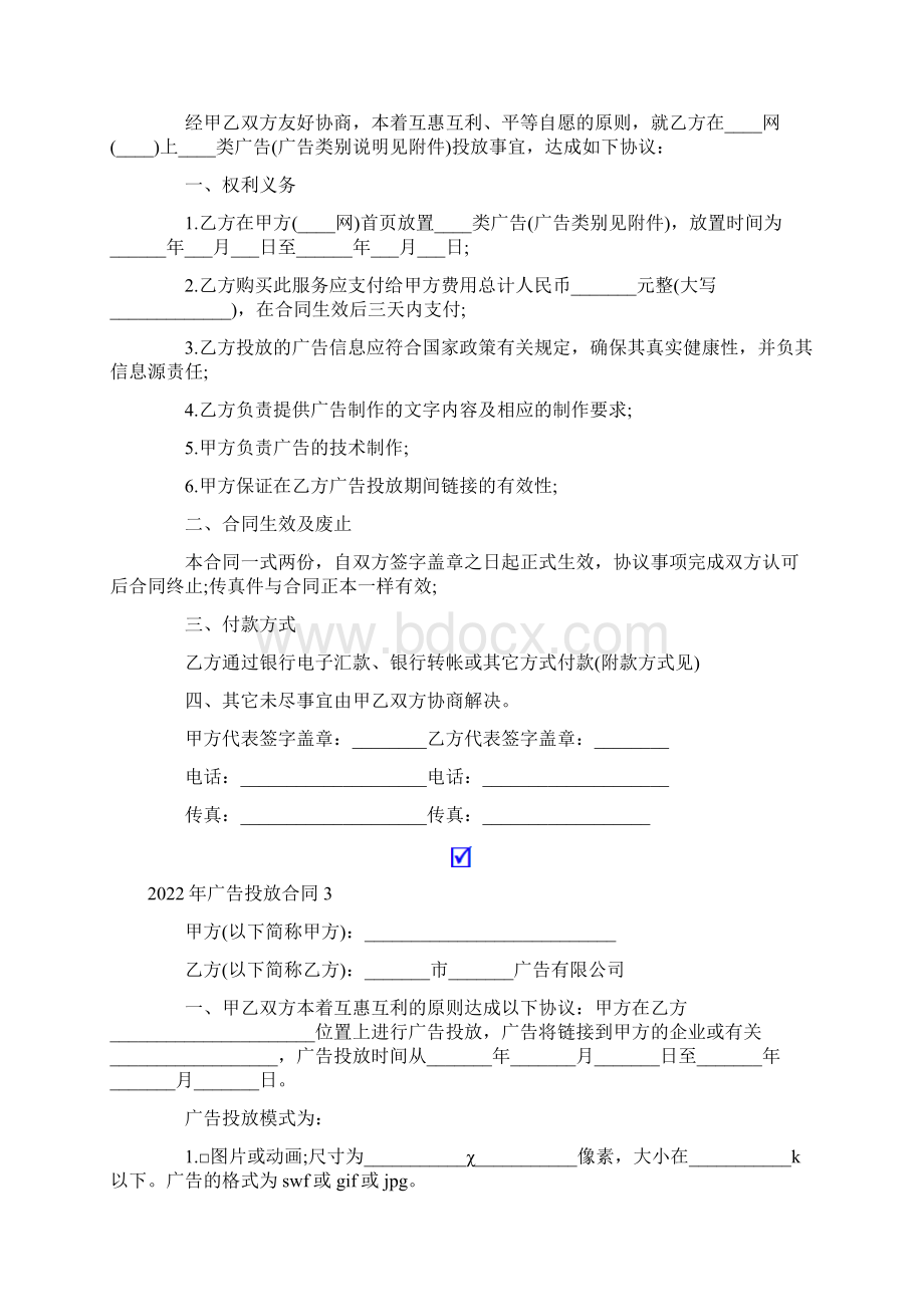 网站广告投放合同Word格式文档下载.docx_第3页