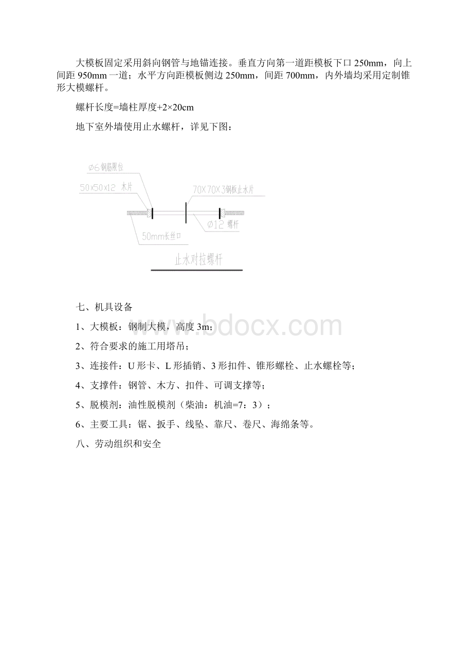 大模板工法分析.docx_第2页