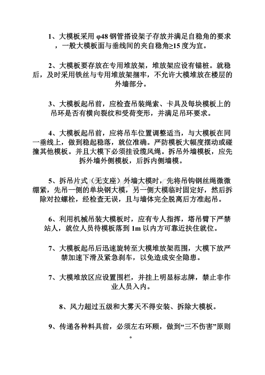 大模板工法分析.docx_第3页