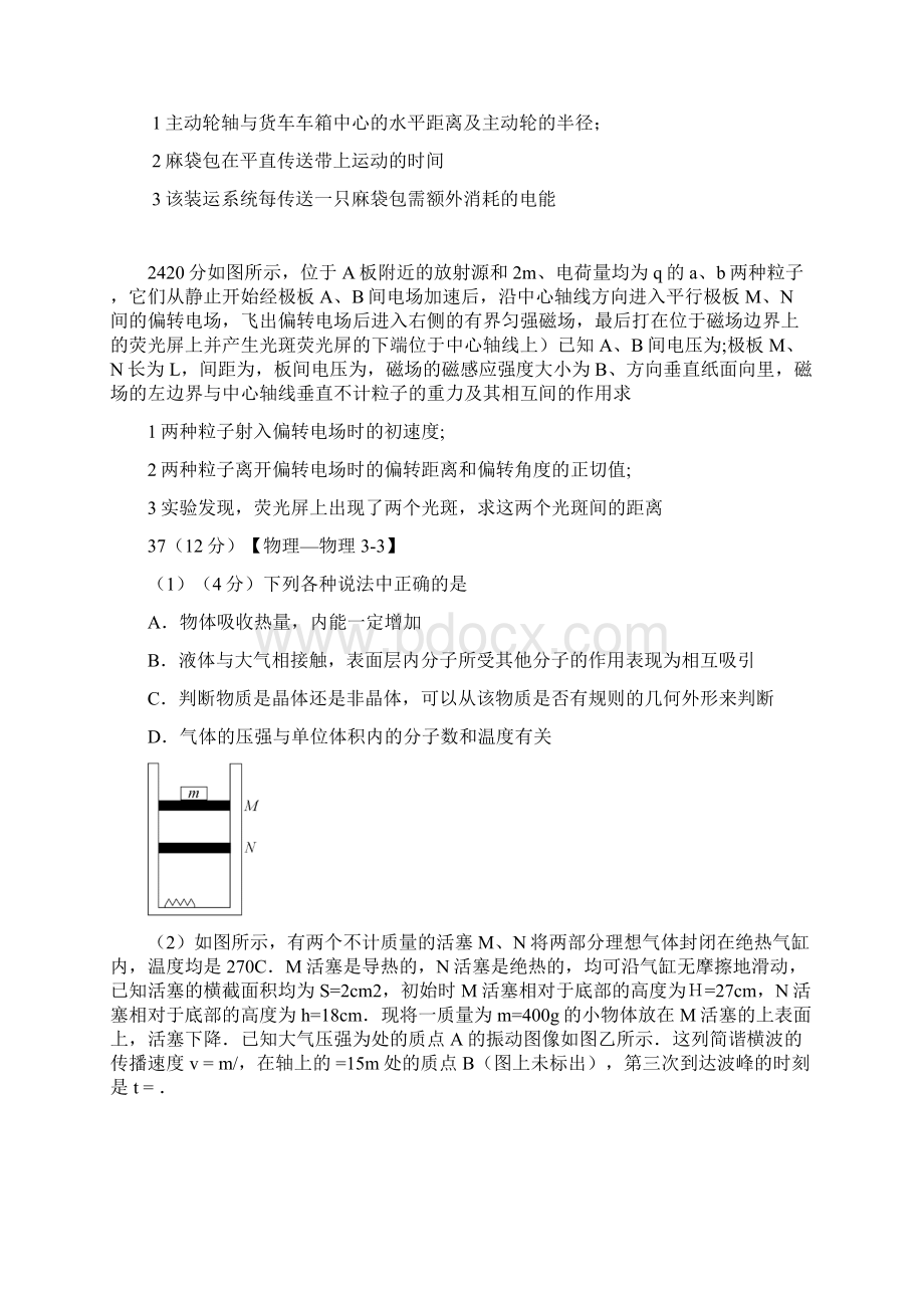 山东胶州一中 完整版Word文件下载.docx_第3页