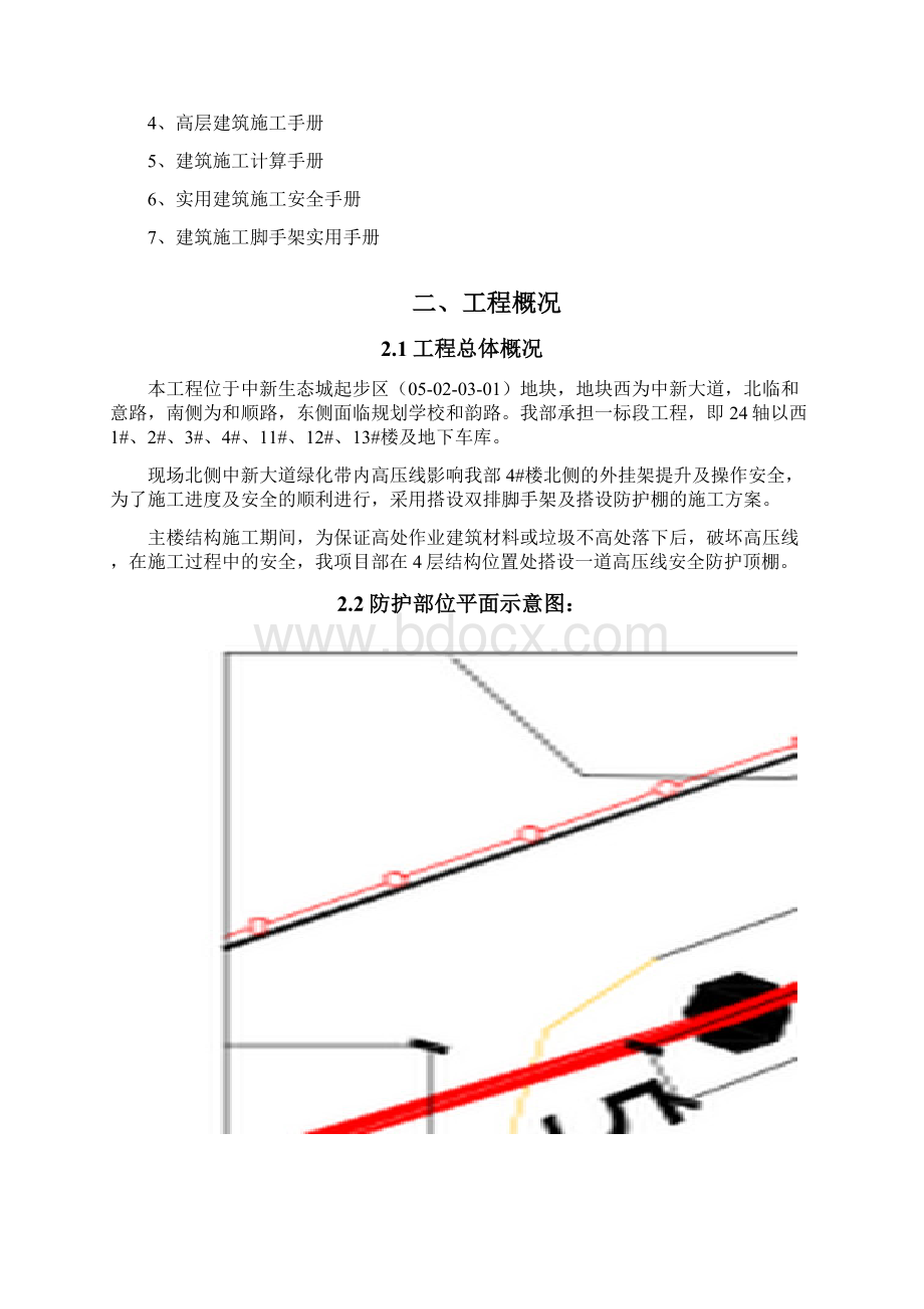 4#楼高压线施工方案.docx_第2页