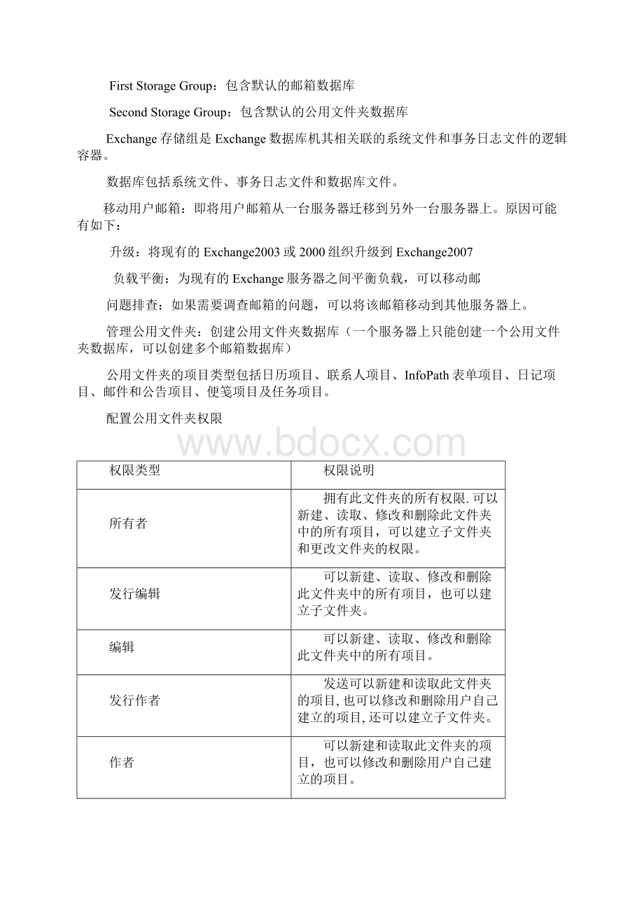 安全生产我的邮箱成为如此安全Word下载.docx_第3页