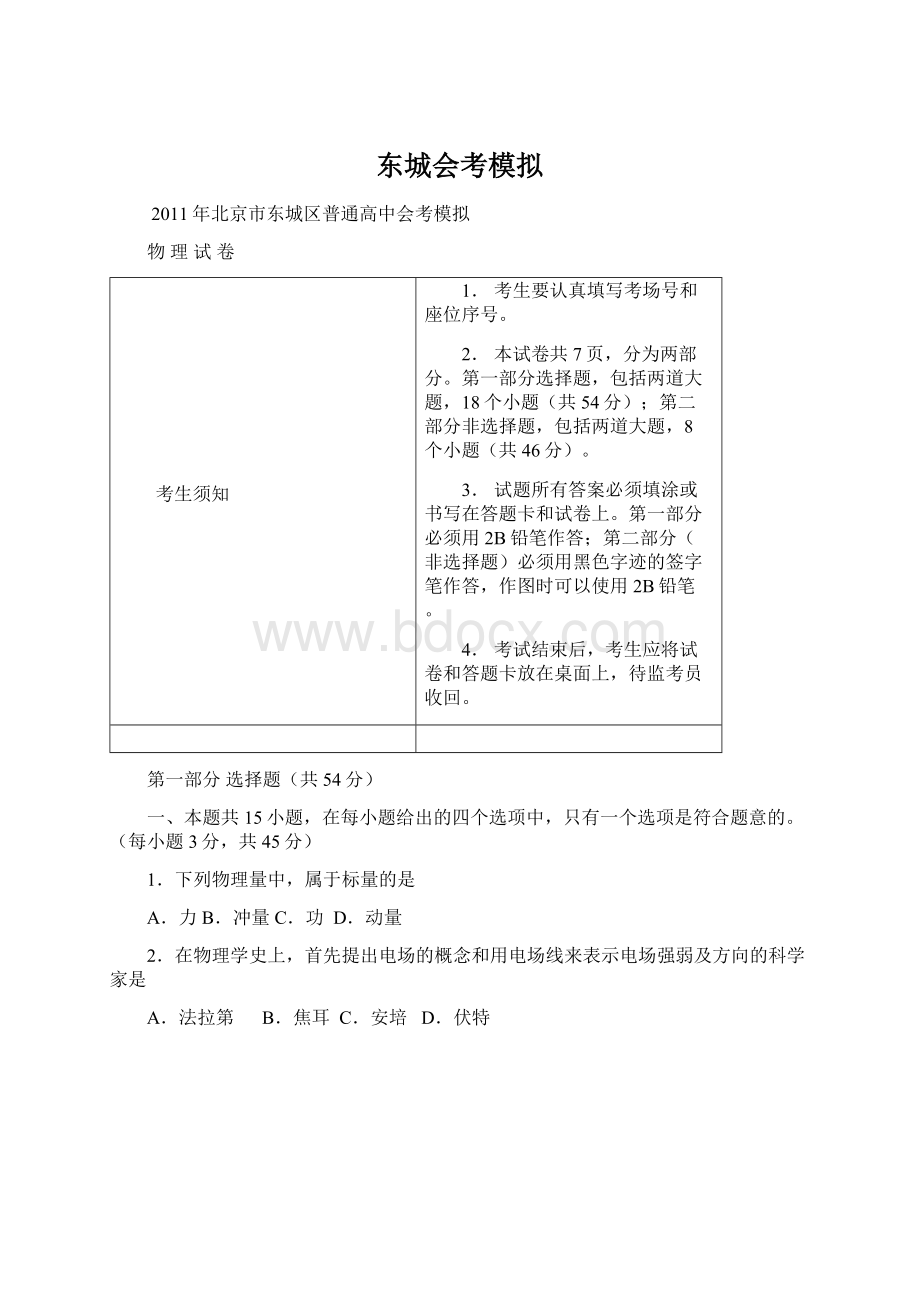 东城会考模拟Word文档格式.docx