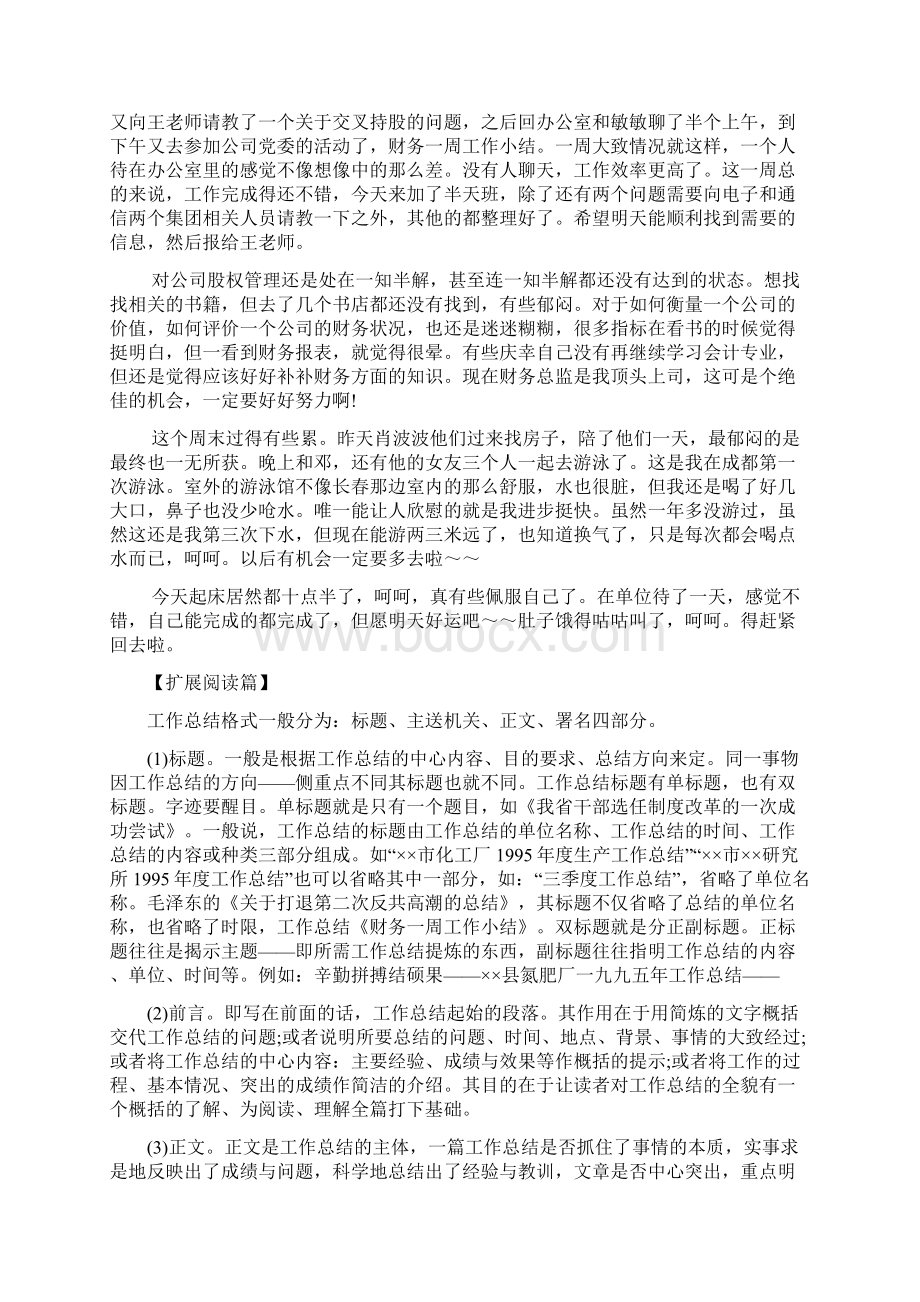 精品文档不锈钢管全位置焊接方法.docx_第2页