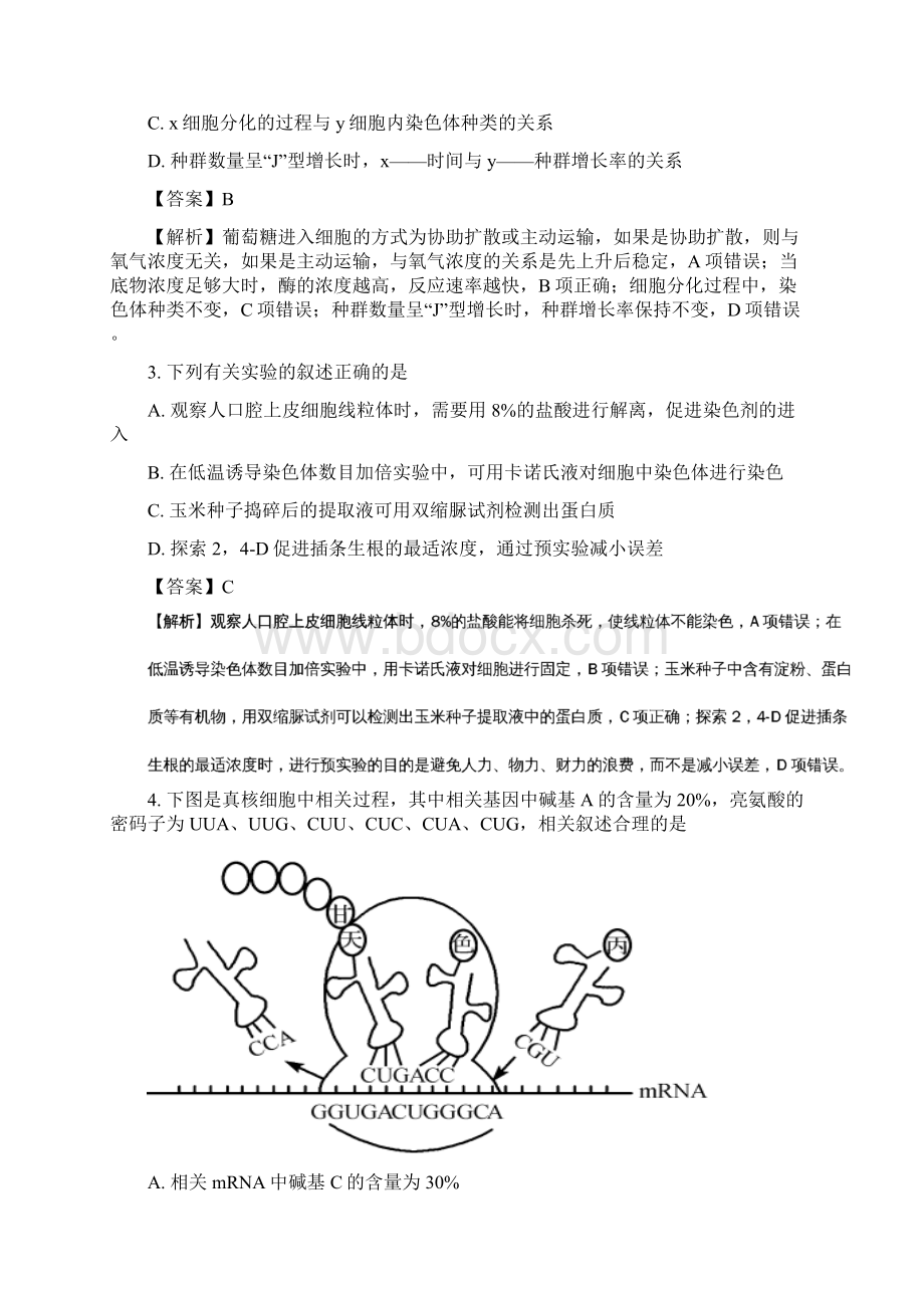 河北省衡水中学届高考押题理科综合生物试题二Word格式.docx_第2页