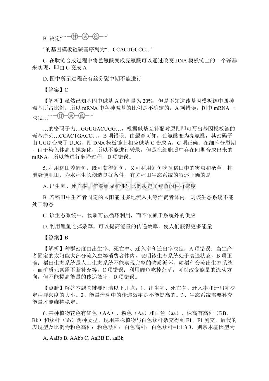 河北省衡水中学届高考押题理科综合生物试题二Word格式.docx_第3页