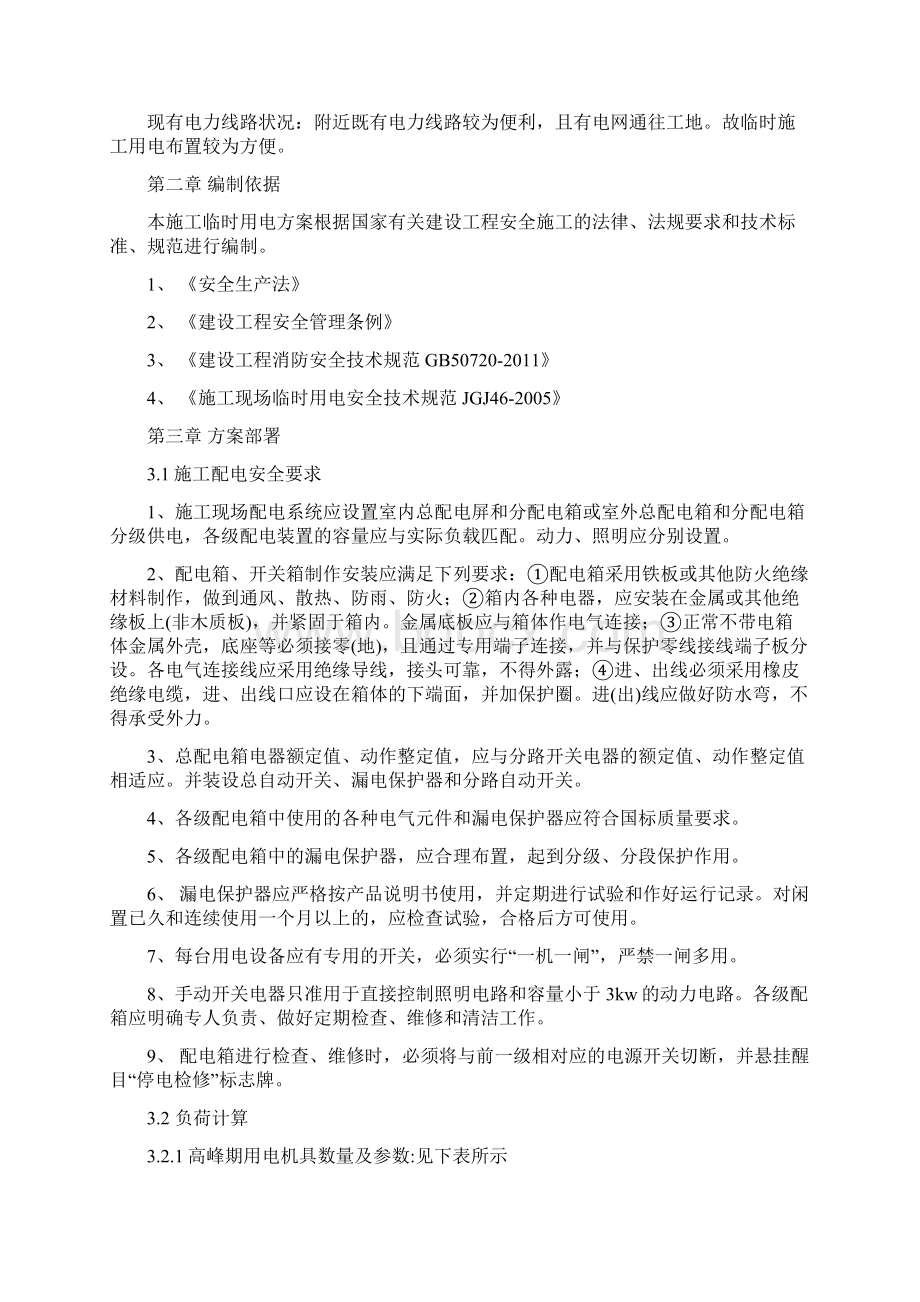 临电专项方案概要文档格式.docx_第2页