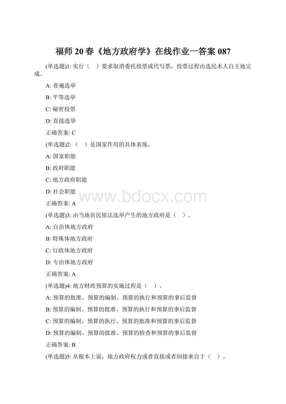 福师20春《地方政府学》在线作业一答案087.docx