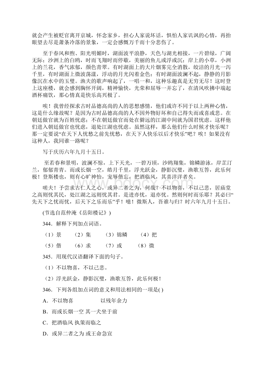 人教版九年级语文上册第三单元岳阳楼记范仲淹复习试题一含答案 35.docx_第3页