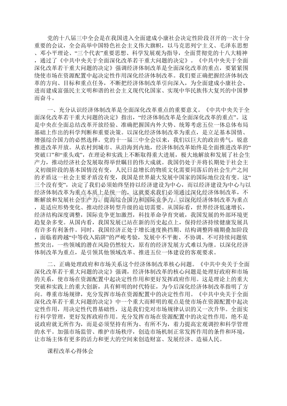 改革个人心得体会.docx_第3页