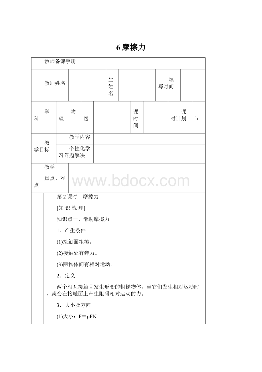 6摩擦力Word文件下载.docx_第1页