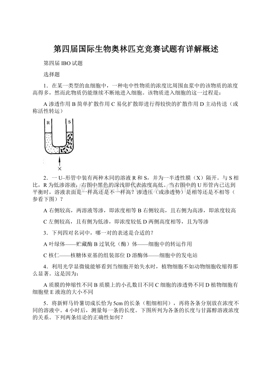 第四届国际生物奥林匹克竞赛试题有详解概述.docx_第1页