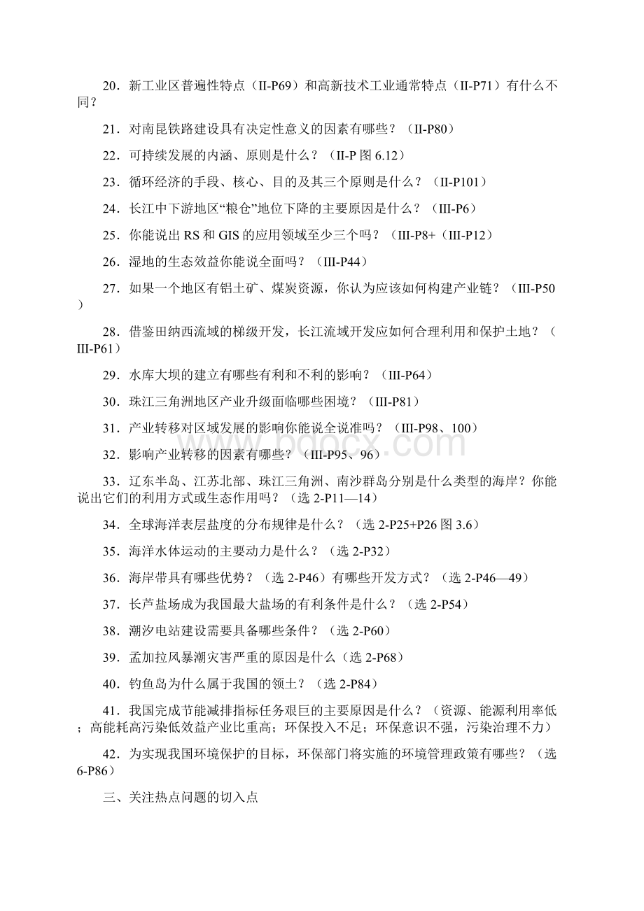 考前关注点必读2Word文档格式.docx_第3页