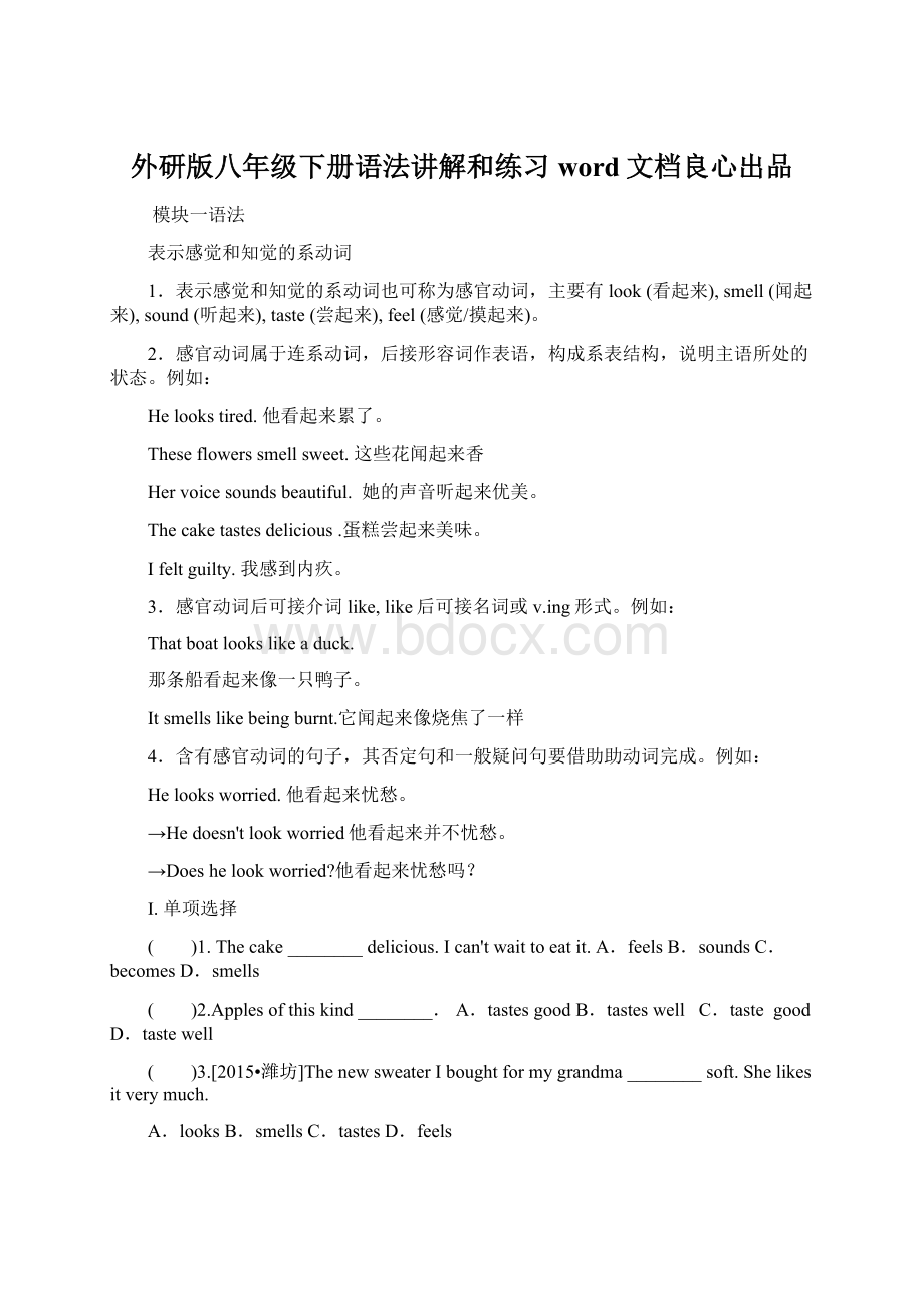 外研版八年级下册语法讲解和练习word文档良心出品Word文档格式.docx_第1页