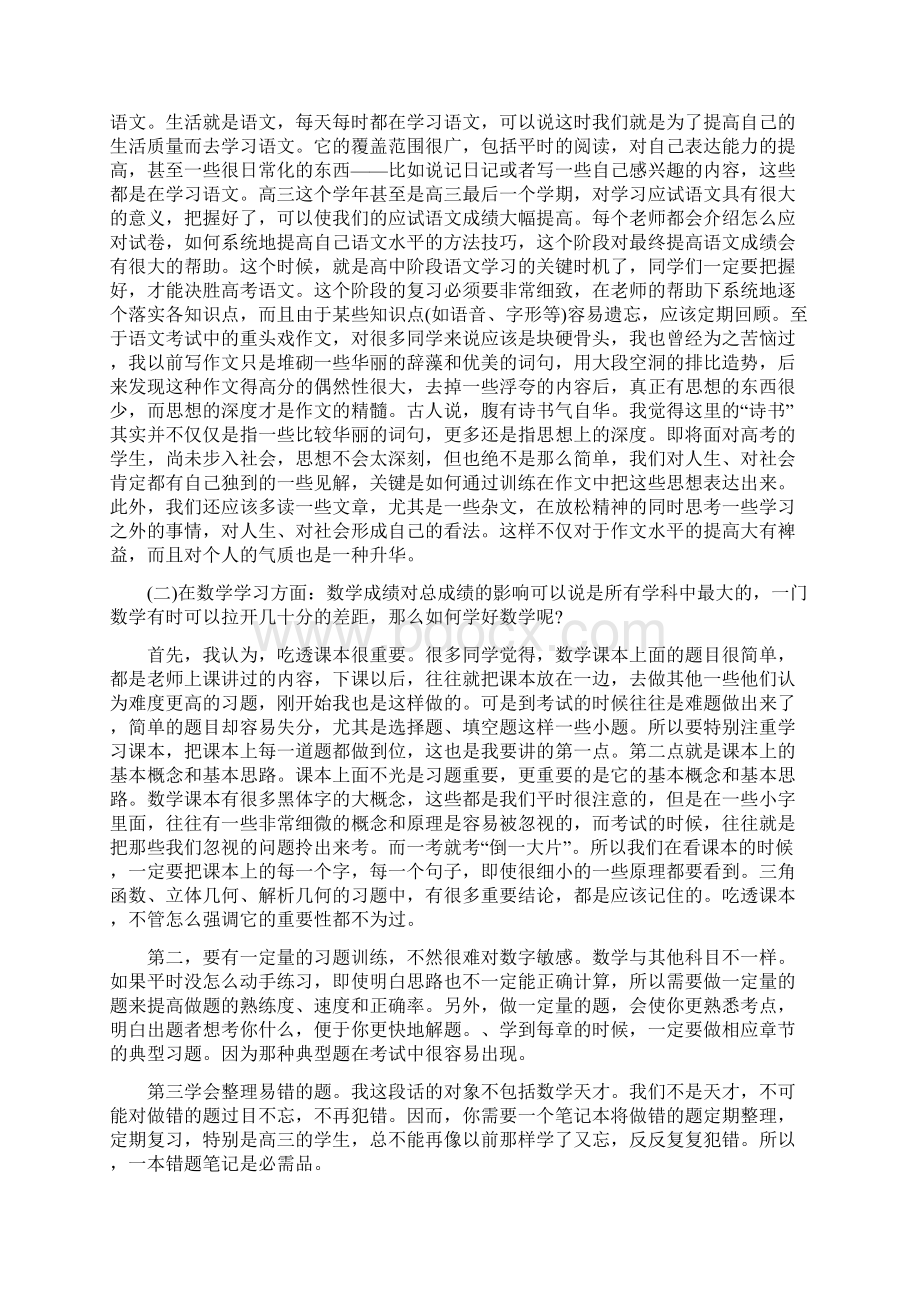 高考状元的学习心得.docx_第2页