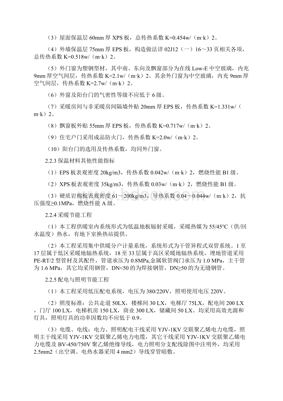 建筑节能施工方案Word文档格式.docx_第2页