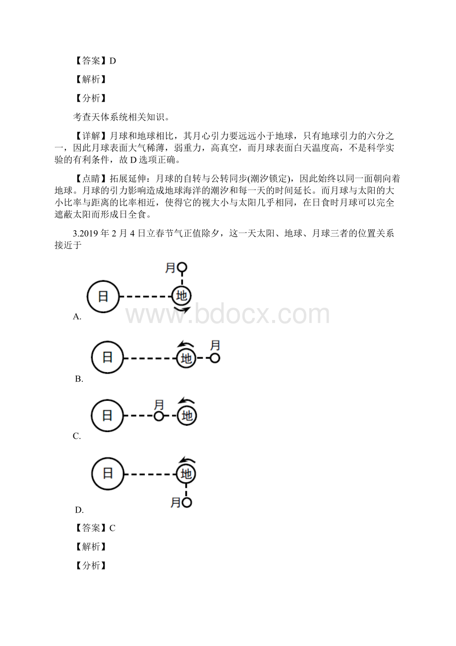 精品解析上海市黄浦区学年高二上学期期末考试地理试题精校Word版.docx_第2页