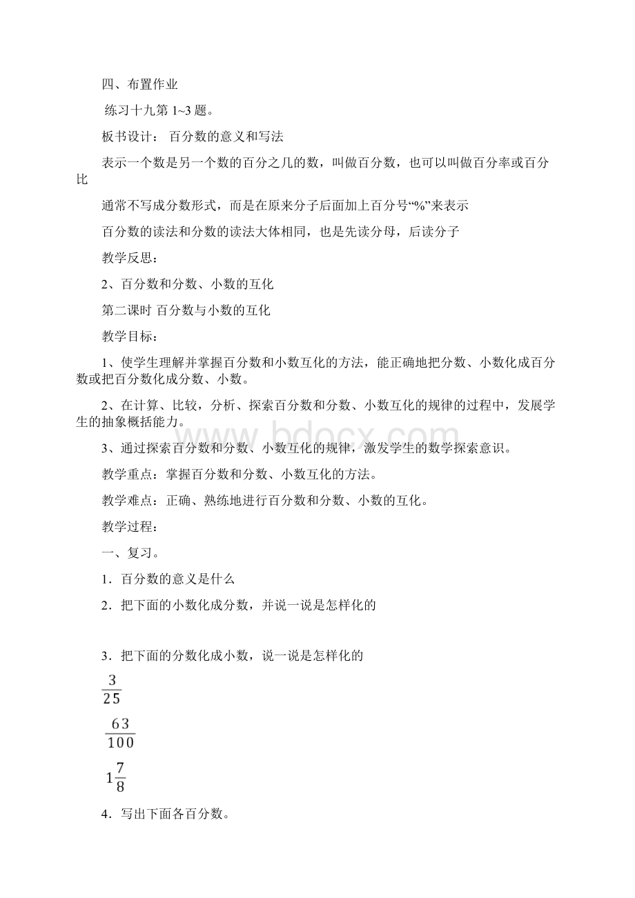 百分数一.docx_第3页