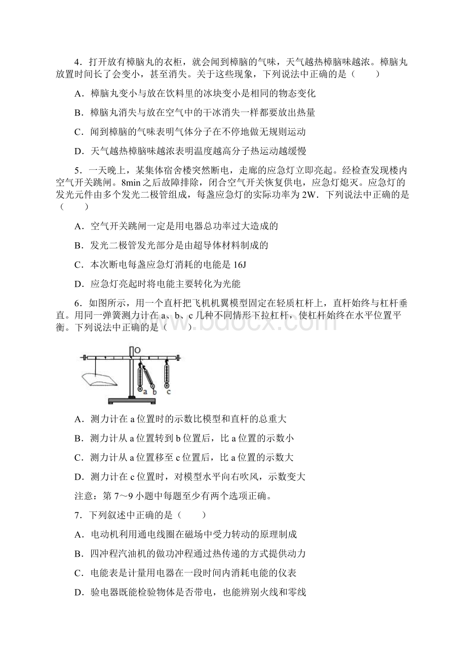 辽宁省沈阳市中考物理试题及参考答案word解析版.docx_第2页