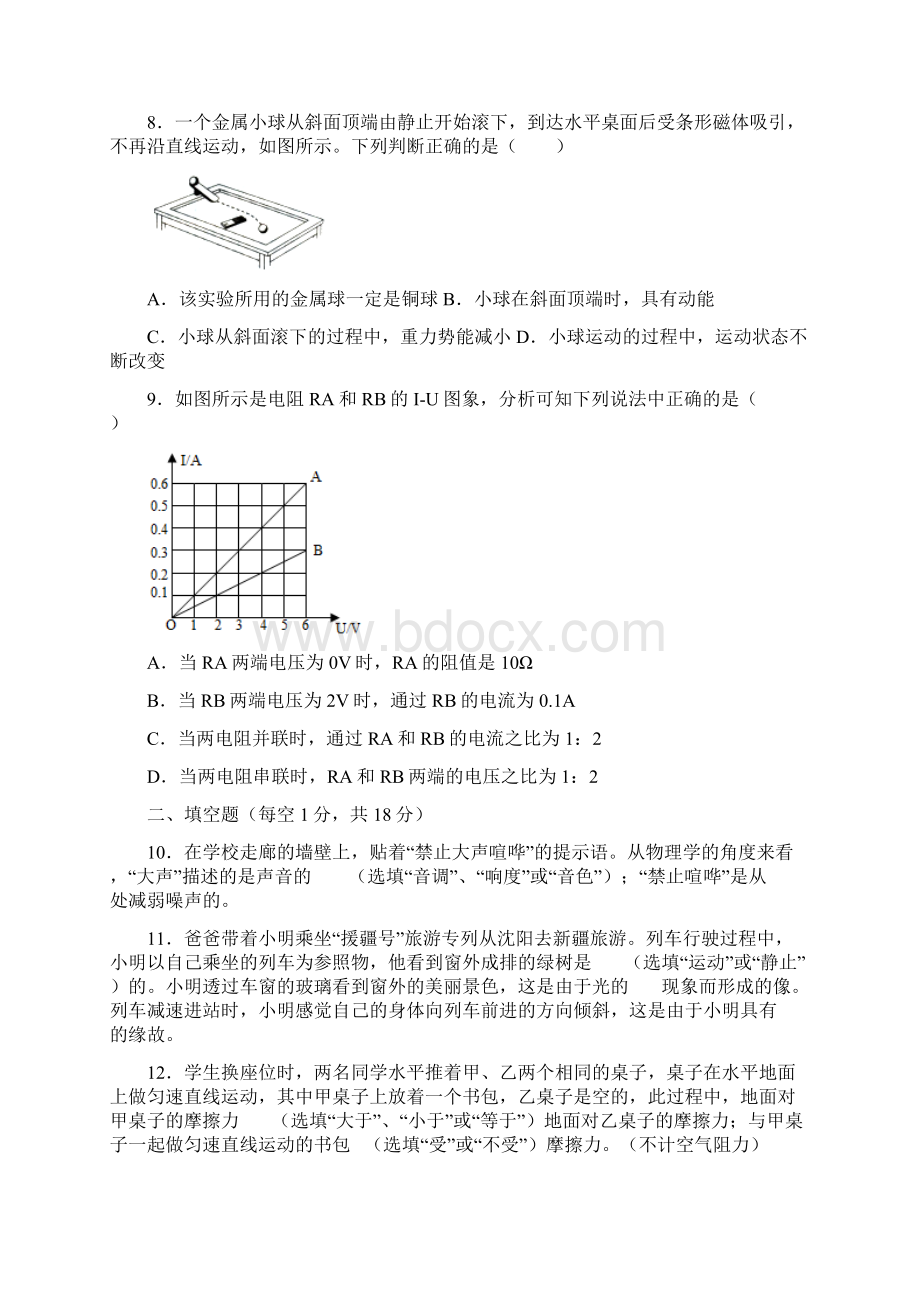 辽宁省沈阳市中考物理试题及参考答案word解析版.docx_第3页