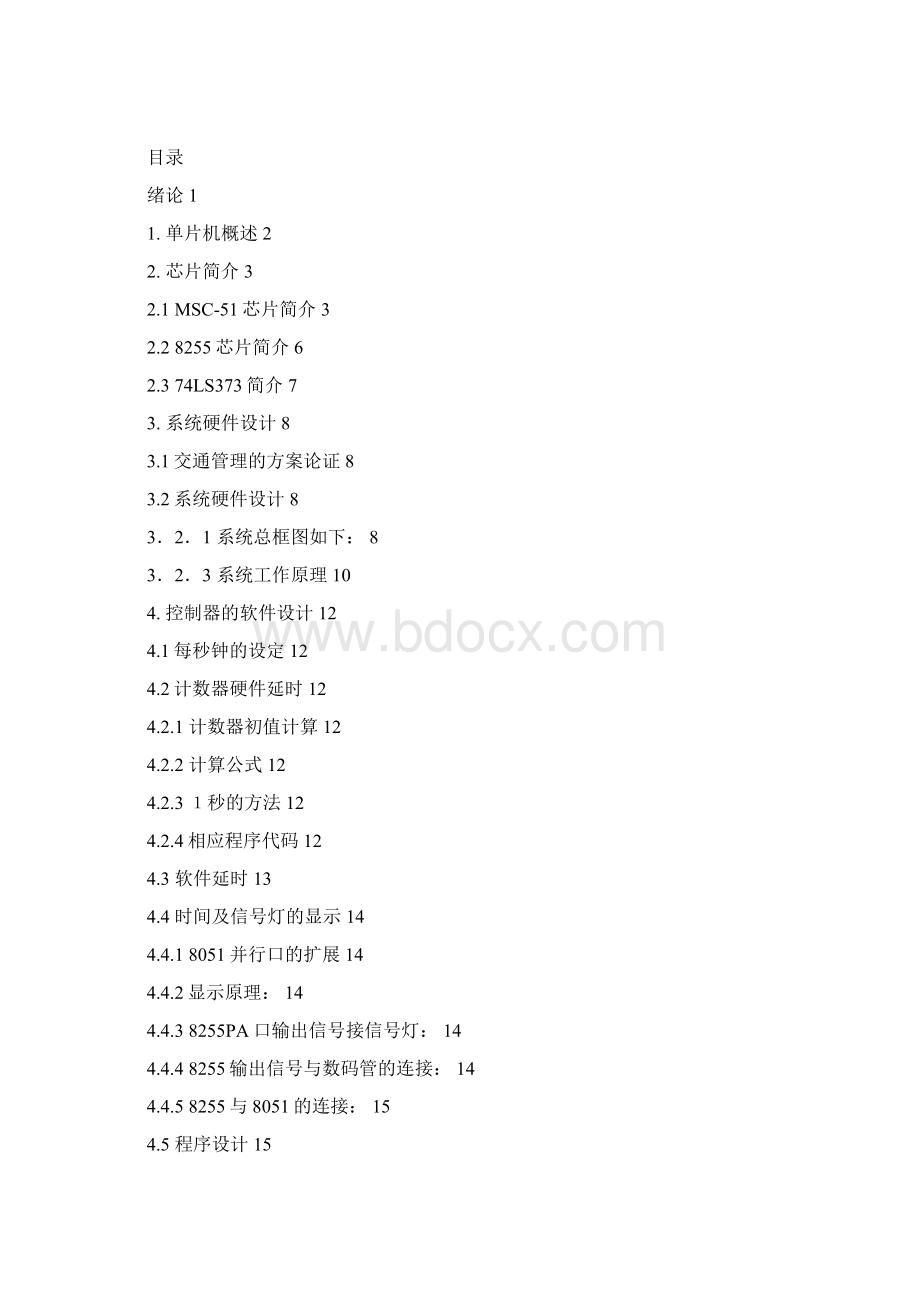 毕业设计 基于单片机的交通灯设计.docx_第2页