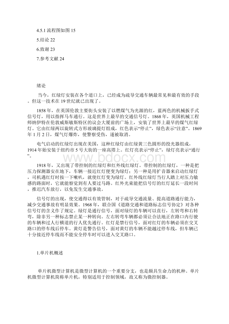 毕业设计 基于单片机的交通灯设计.docx_第3页