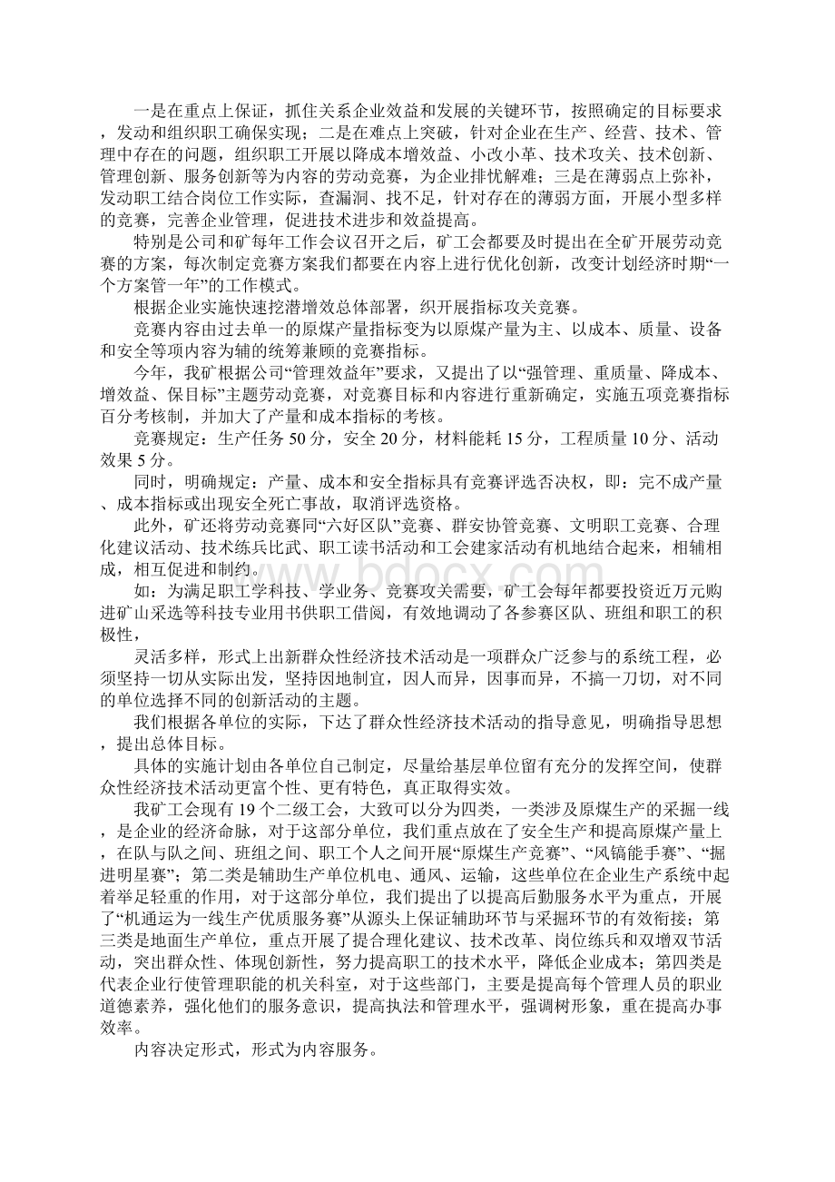 经济技术创新活动经验材料.docx_第2页