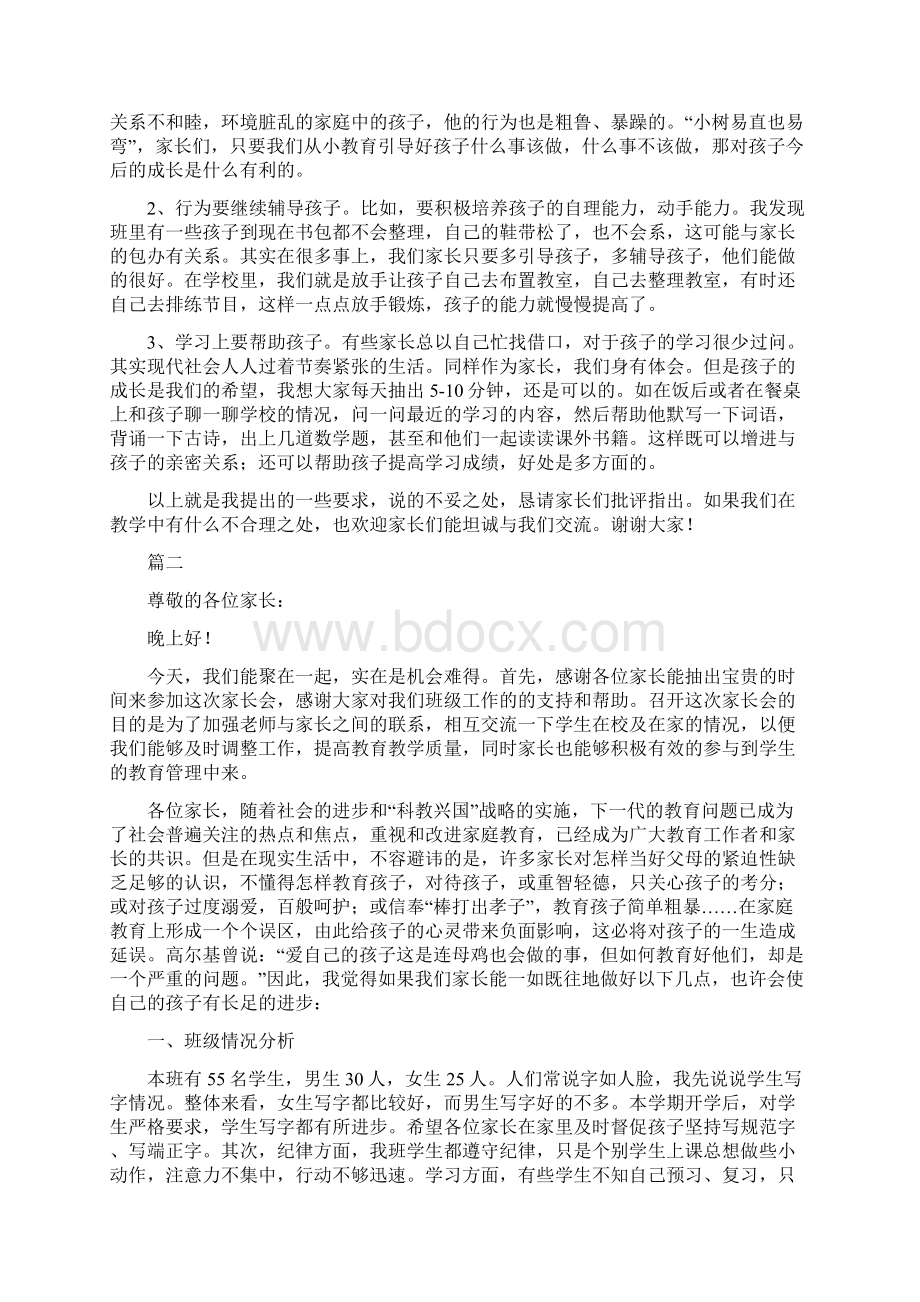 教师家长会发言稿三篇.docx_第3页