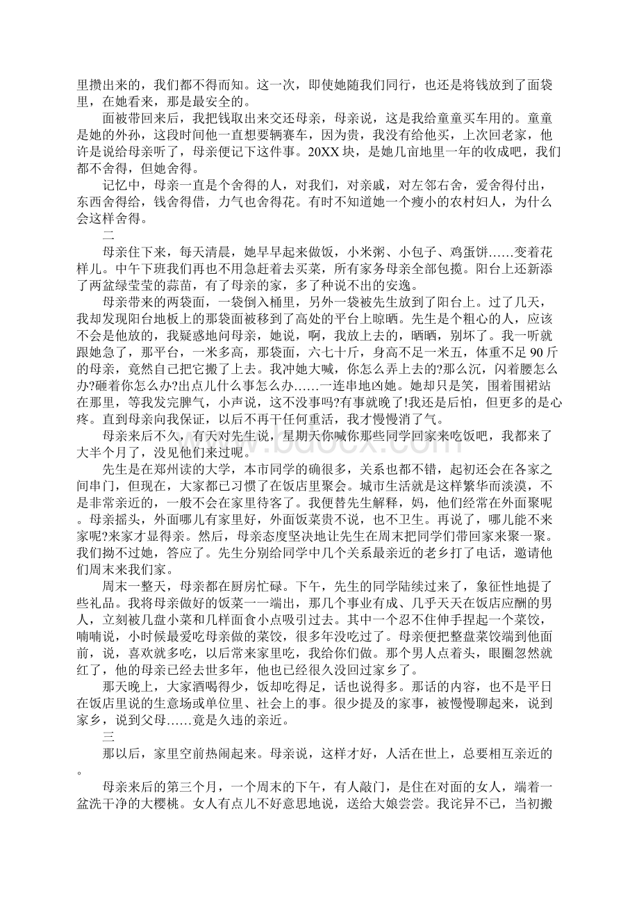 人生感悟深度治愈系好文舍得Word文档下载推荐.docx_第2页