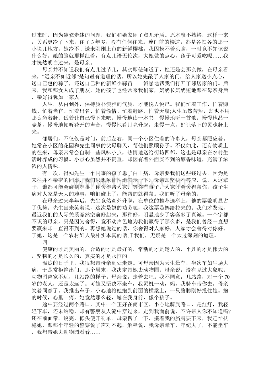 人生感悟深度治愈系好文舍得Word文档下载推荐.docx_第3页