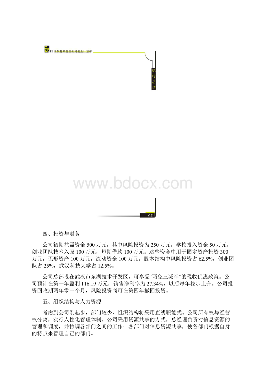 分层式地垫项目商业计划书.docx_第2页