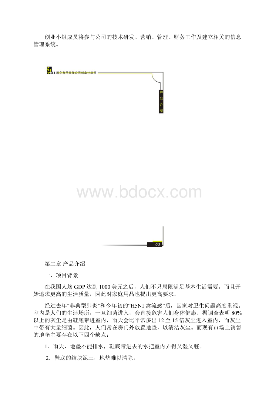 分层式地垫项目商业计划书.docx_第3页