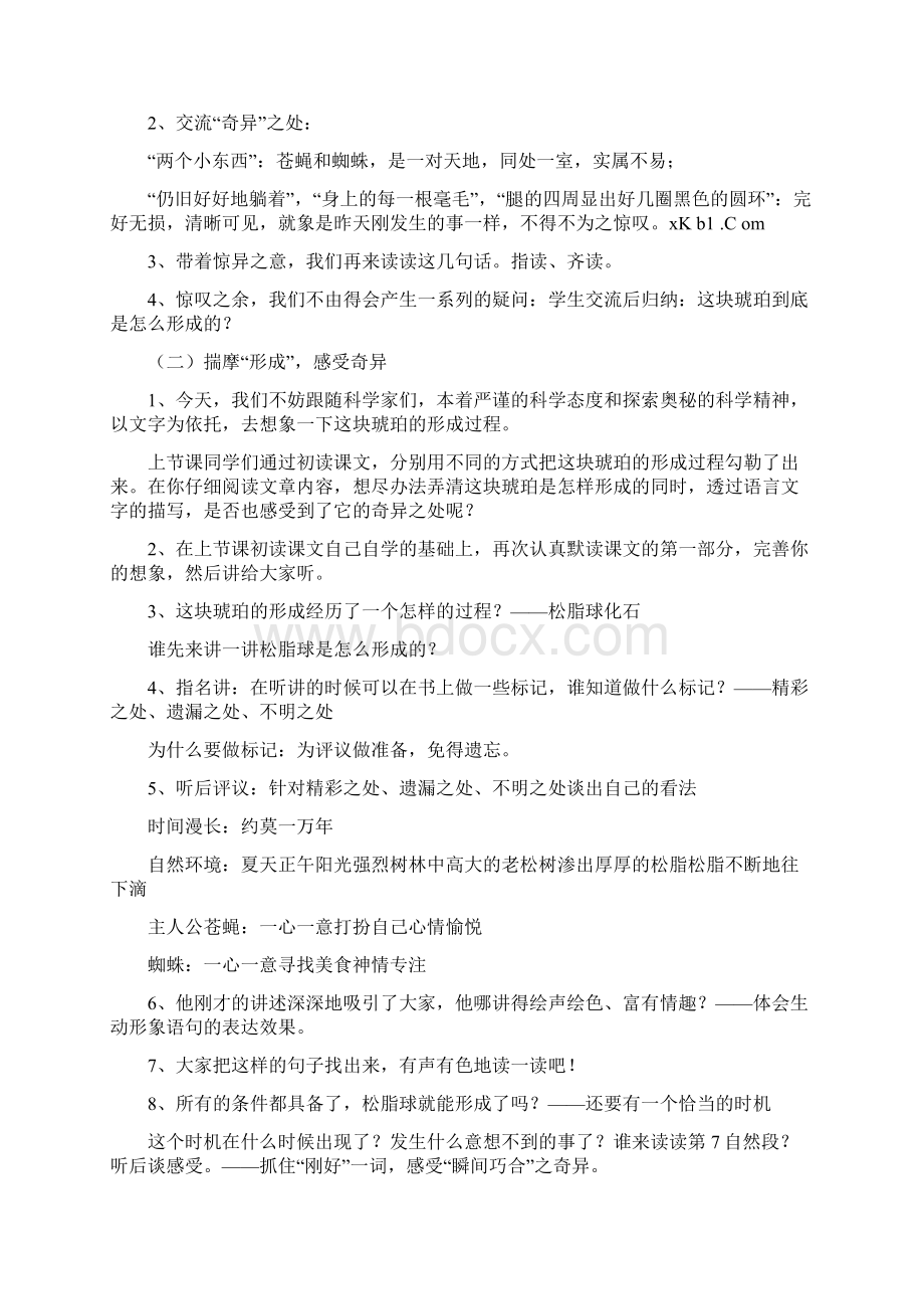 沪教版小学五年级上册语文《奇异的琥珀》教案范例文档格式.docx_第2页