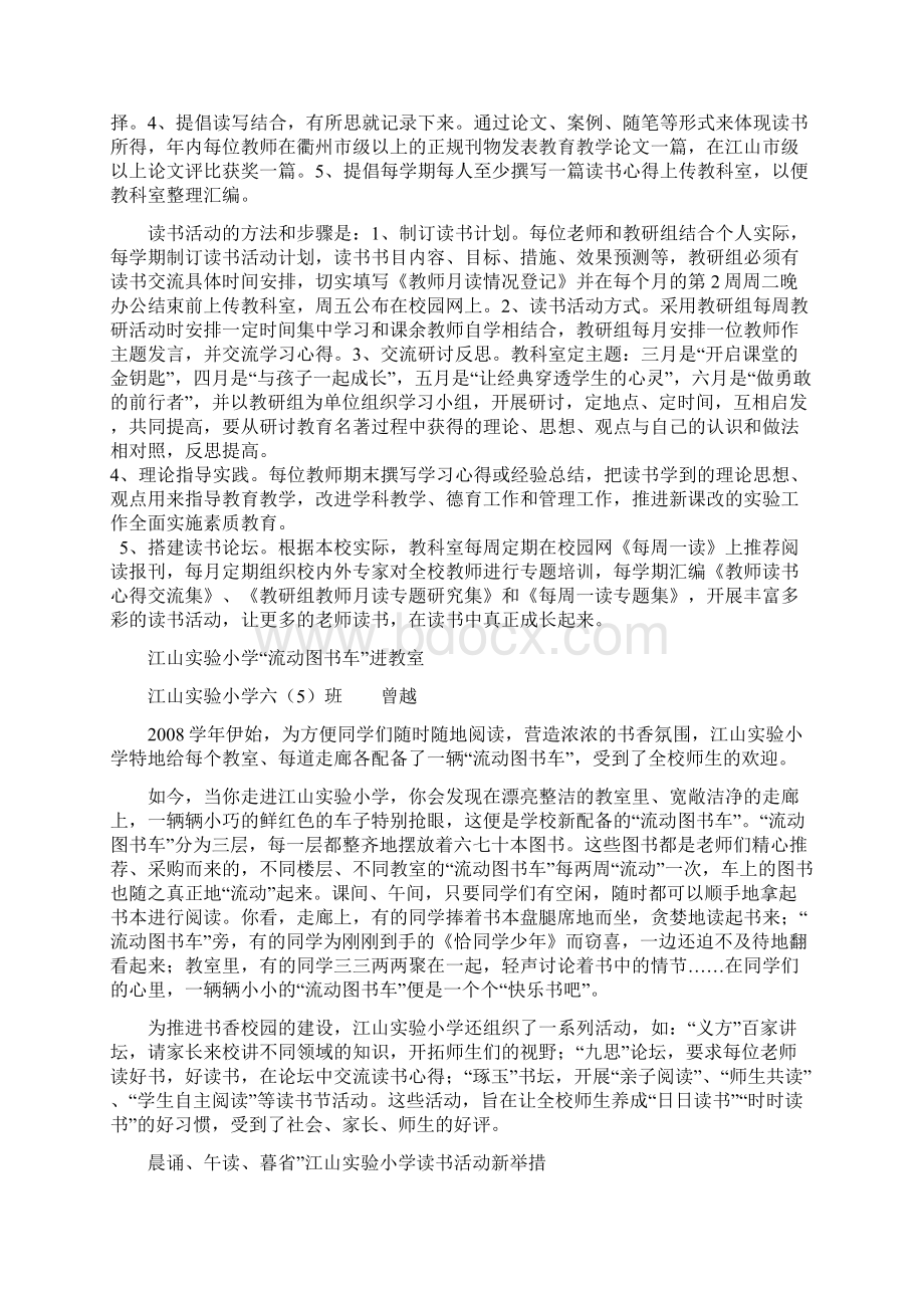 读书活动报道.docx_第2页