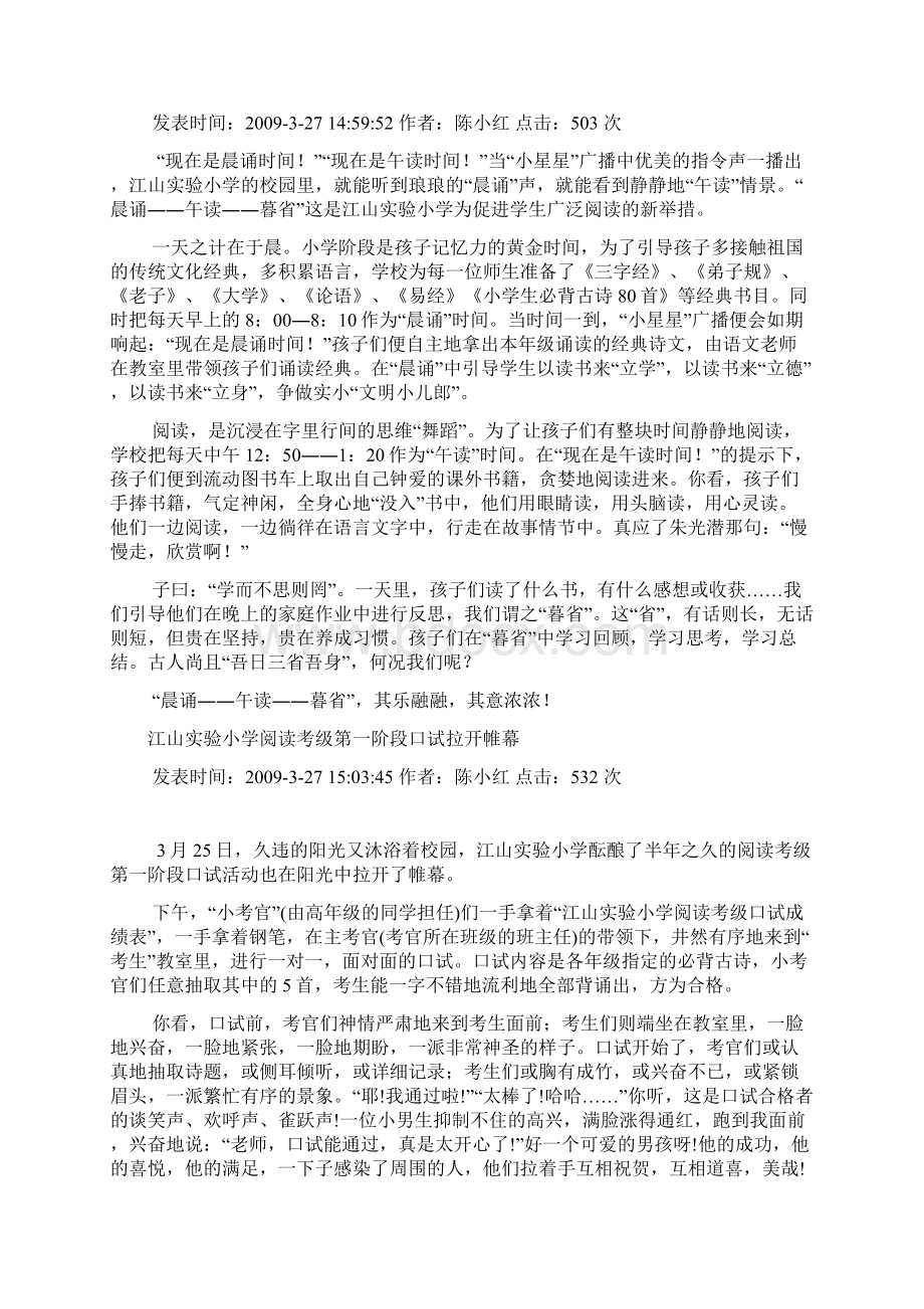 读书活动报道Word格式文档下载.docx_第3页