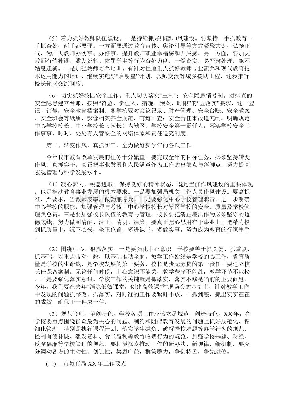 在春季开学教职工大会上讲话.docx_第2页