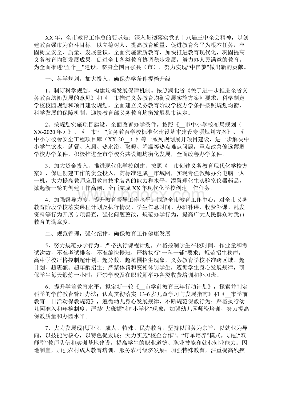 在春季开学教职工大会上讲话.docx_第3页