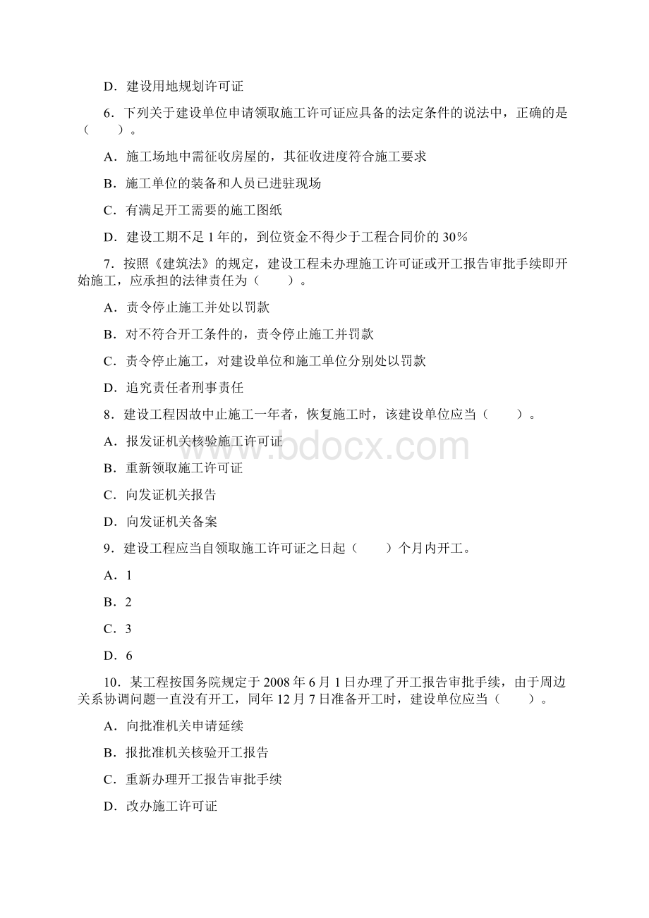 一级建造师考试《工程法规》第二章考点总结.docx_第2页