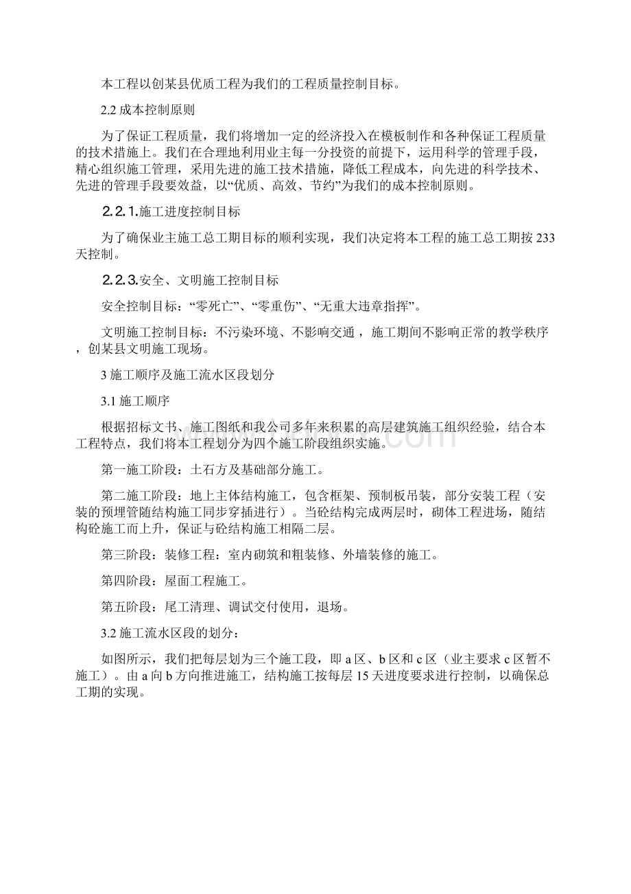 重庆市长寿师范学校教学楼工程施工组织设计.docx_第3页