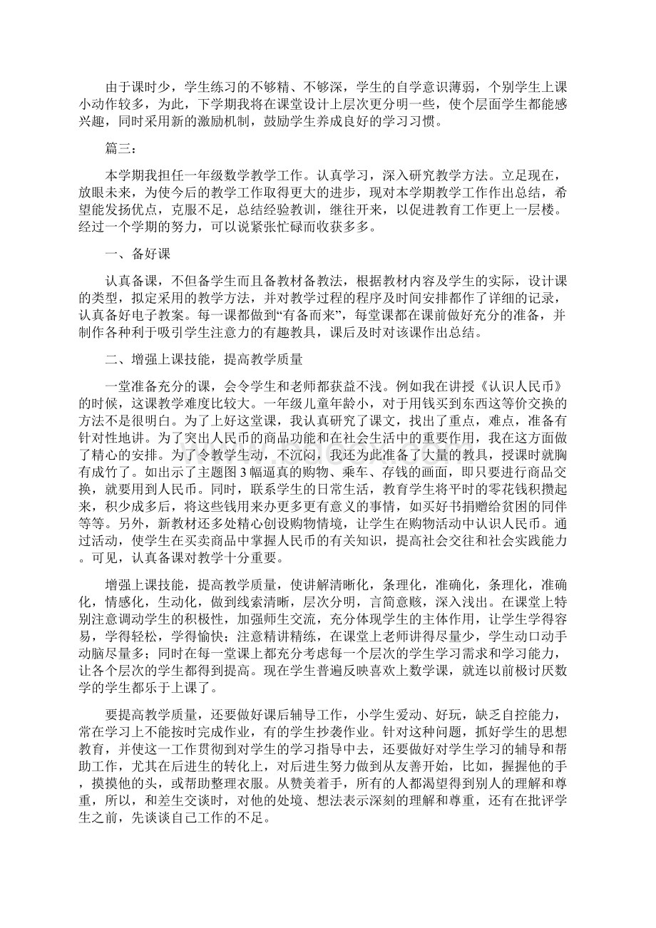 一年级下学期数学教师个人工作总结三篇与一年级下学期班主任工作总结 小学汇编doc.docx_第3页