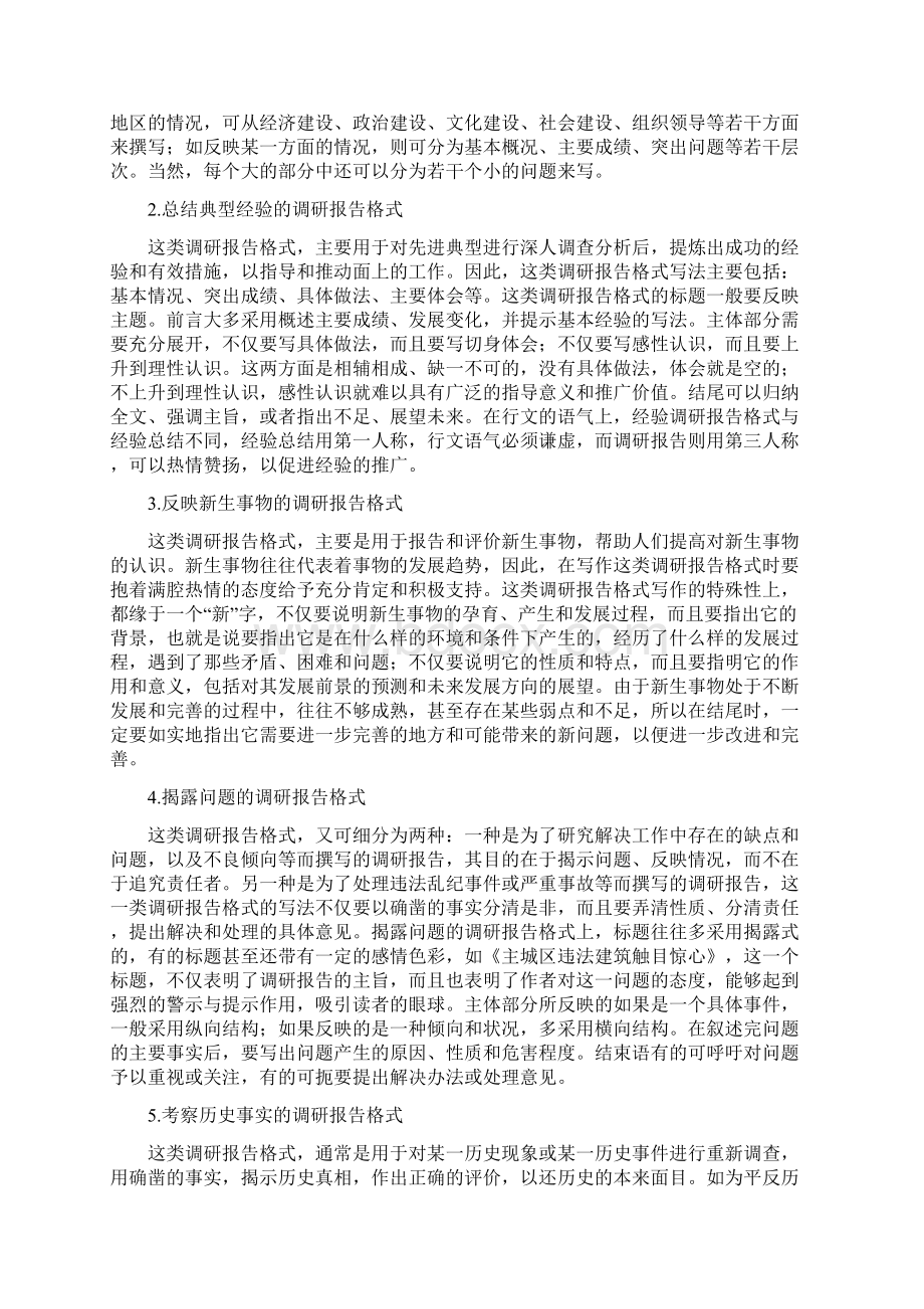 调研报告写法及范文.docx_第2页