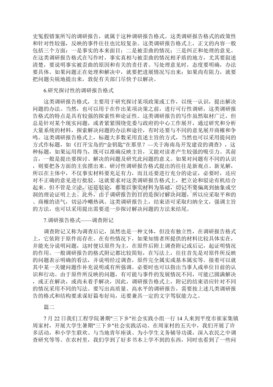 调研报告写法及范文文档格式.docx_第3页