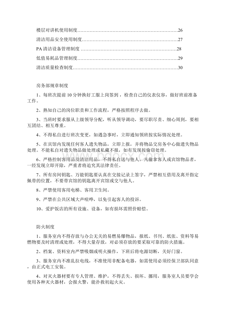 客务部管理制度Word文档格式.docx_第2页