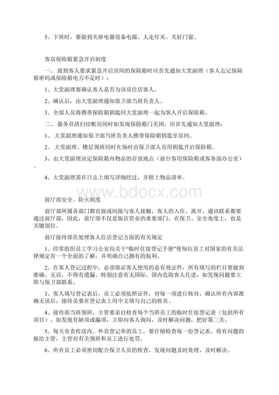 客务部管理制度Word文档格式.docx_第3页