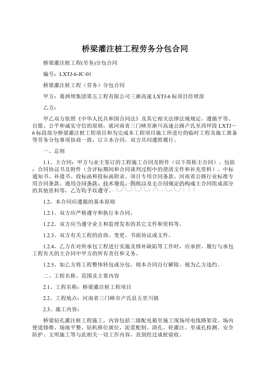 桥梁灌注桩工程劳务分包合同Word文档下载推荐.docx_第1页